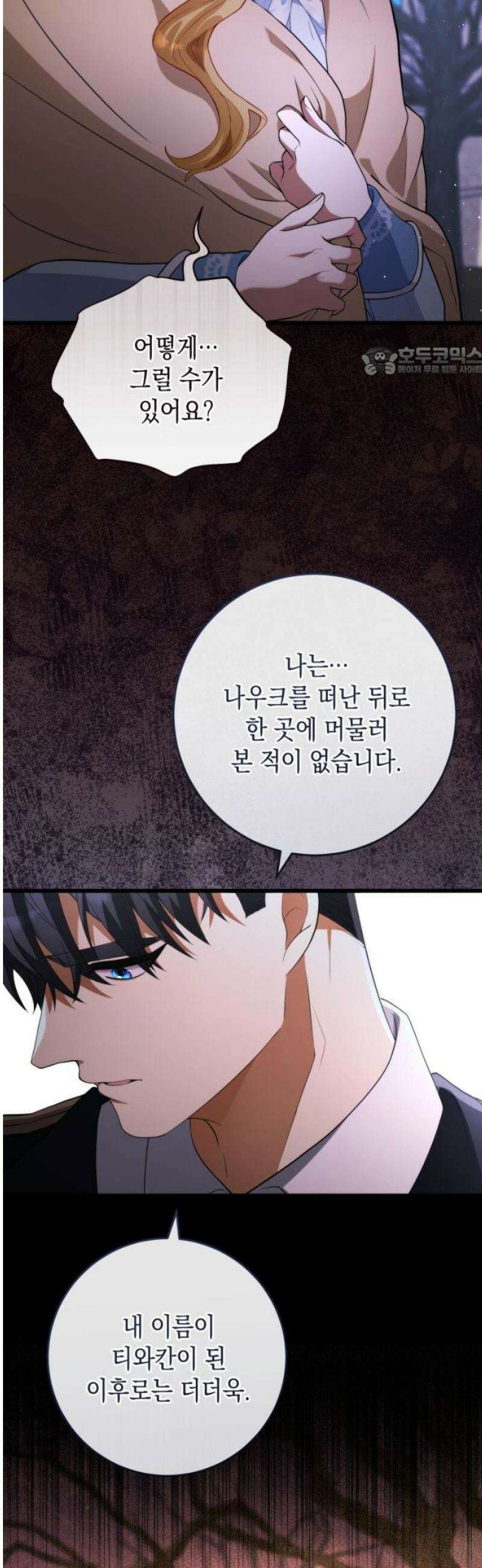 야만의 청혼 50화 9