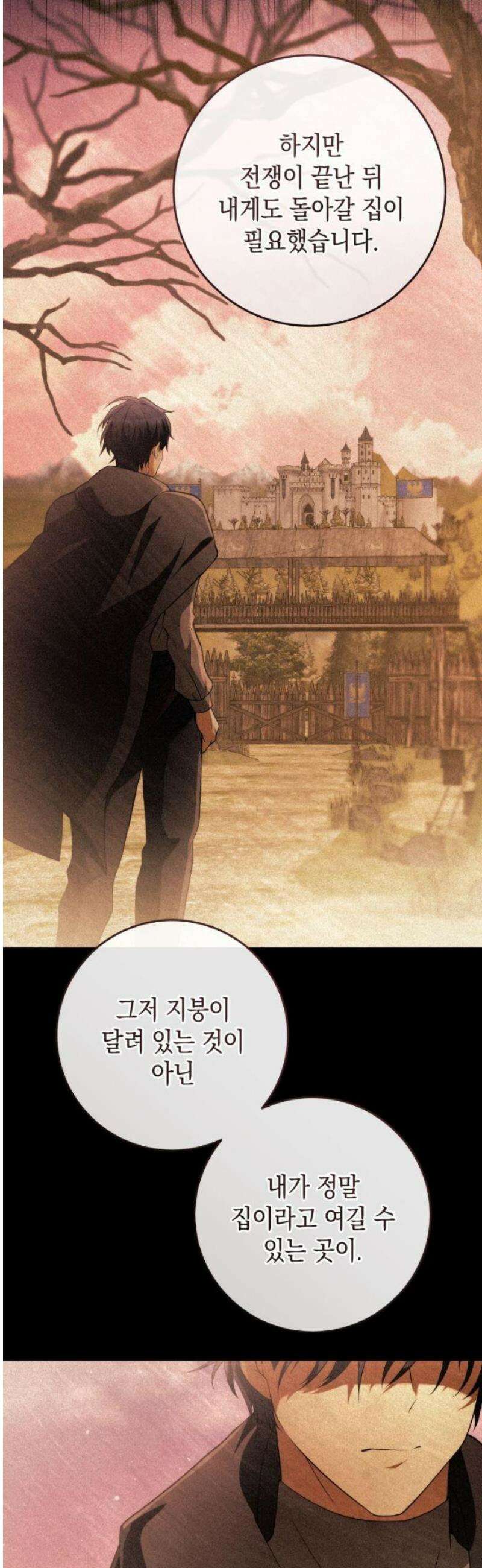 야만의 청혼 50화 10