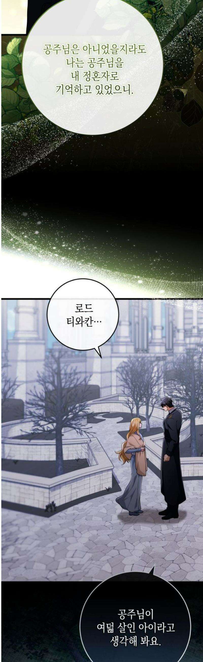 야만의 청혼 50화 12