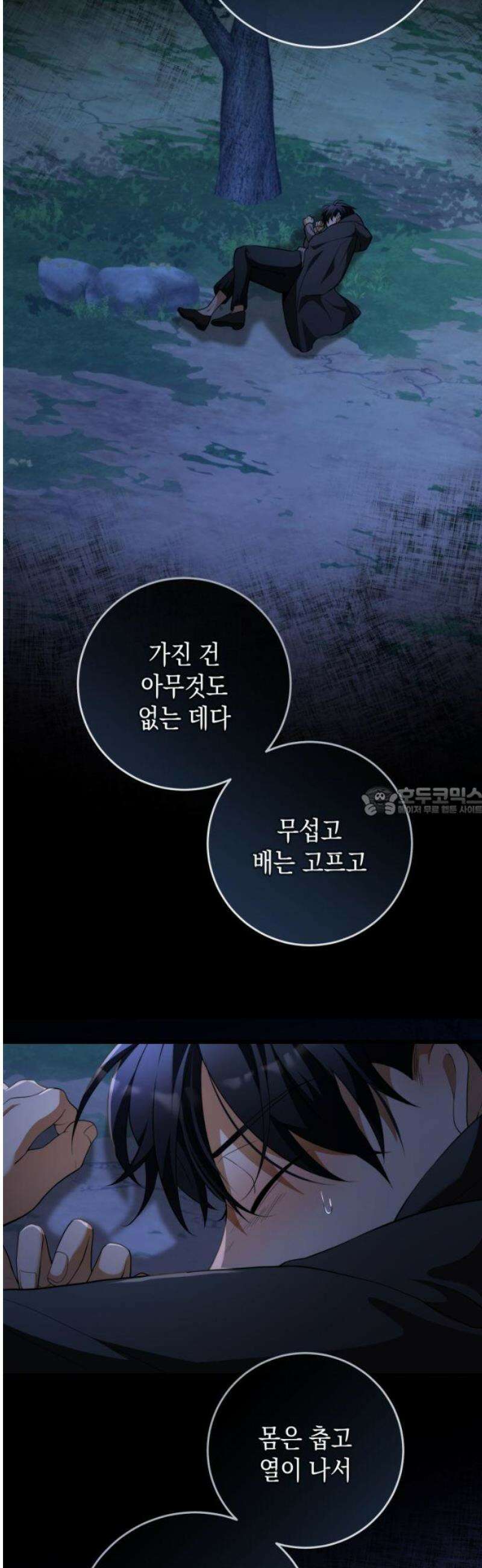 야만의 청혼 50화 13