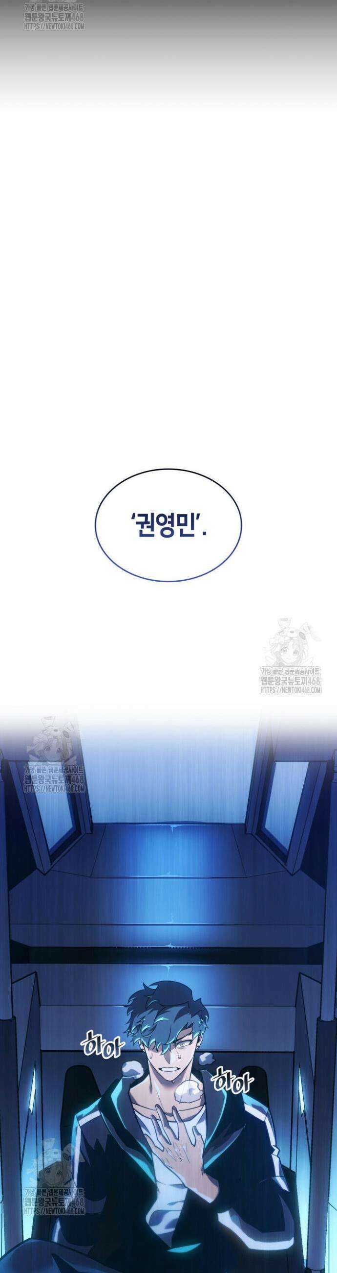 SSS급 랭커 회귀하다 153화 5
