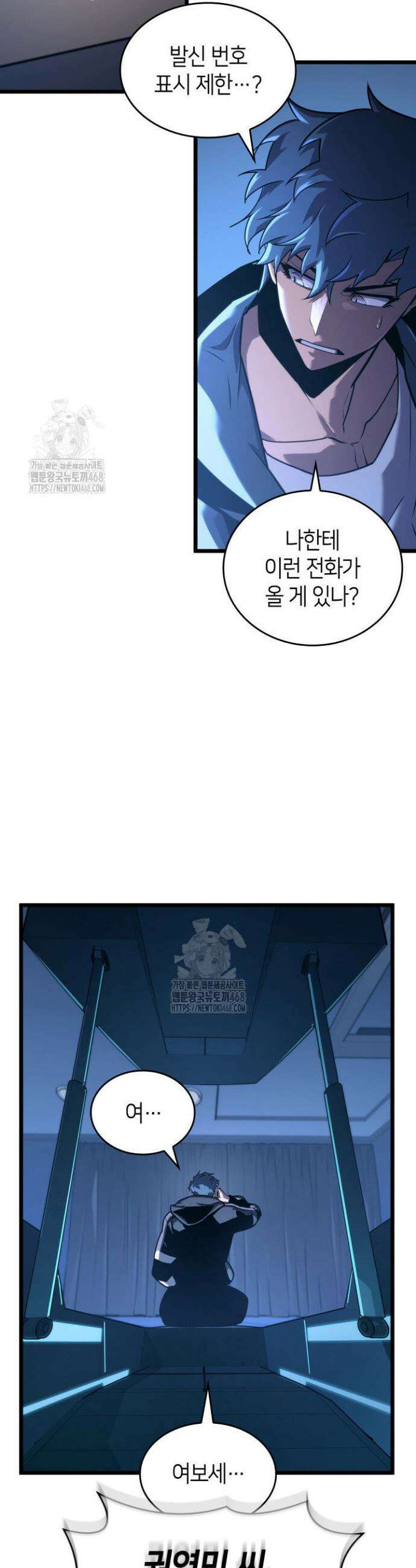 SSS급 랭커 회귀하다 153화 11