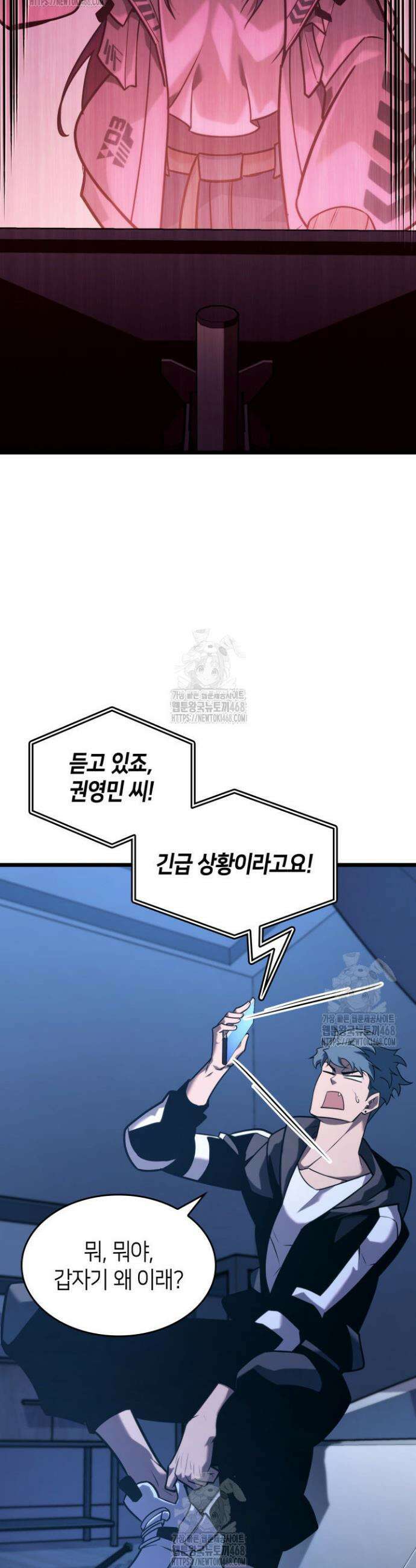 SSS급 랭커 회귀하다 153화 13