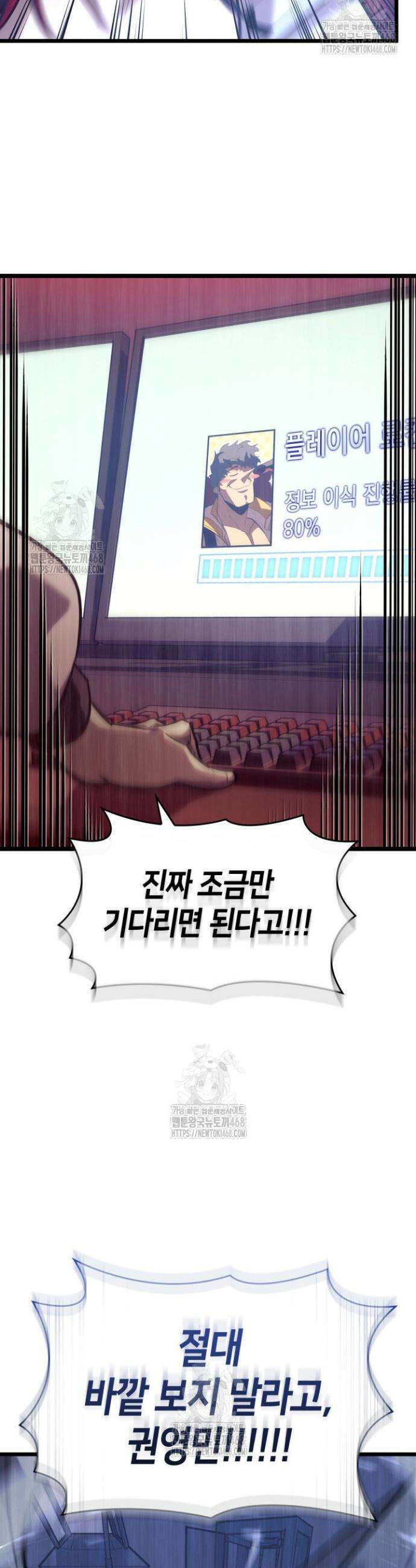 SSS급 랭커 회귀하다 153화 16