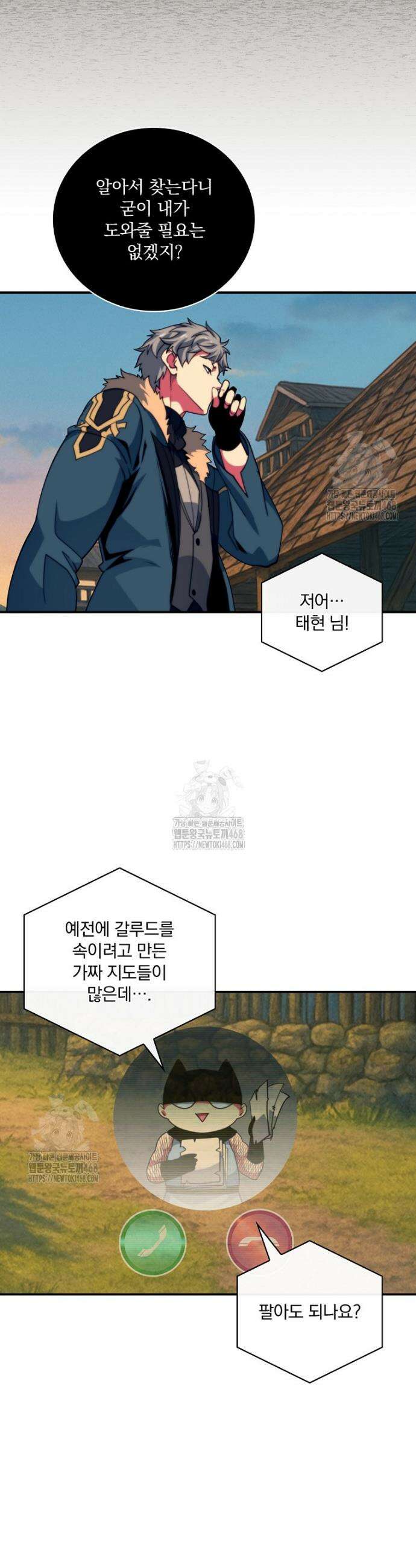 나는 될 놈이다 259화 8