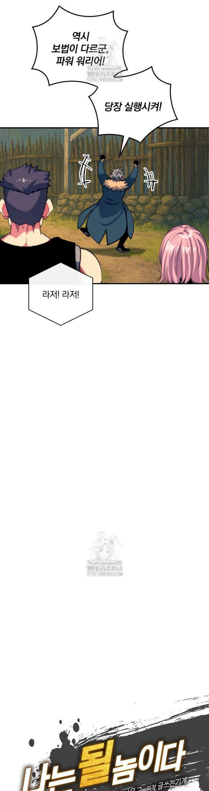 나는 될 놈이다 259화 9