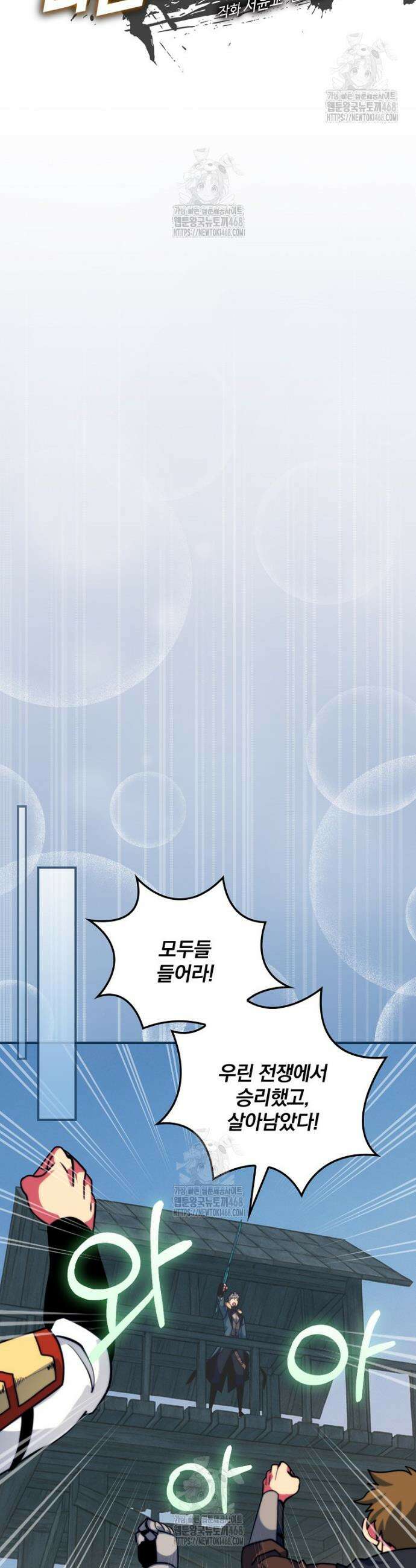 나는 될 놈이다 259화 10