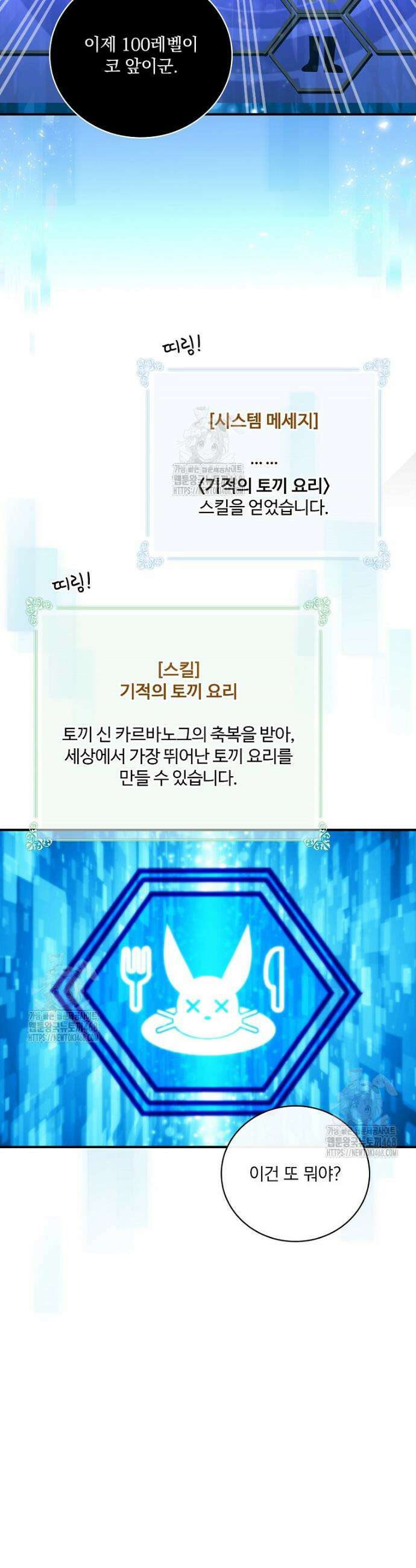 나는 될 놈이다 259화 15