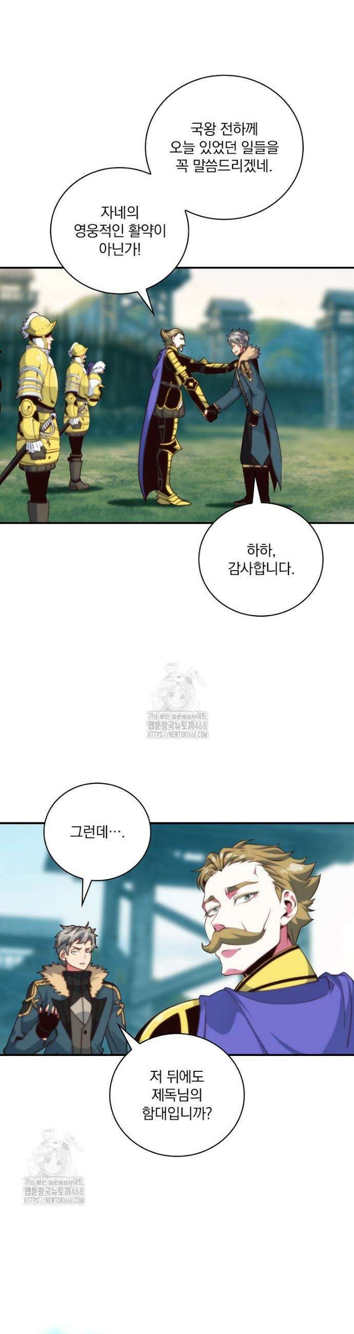 나는 될 놈이다 259화 20