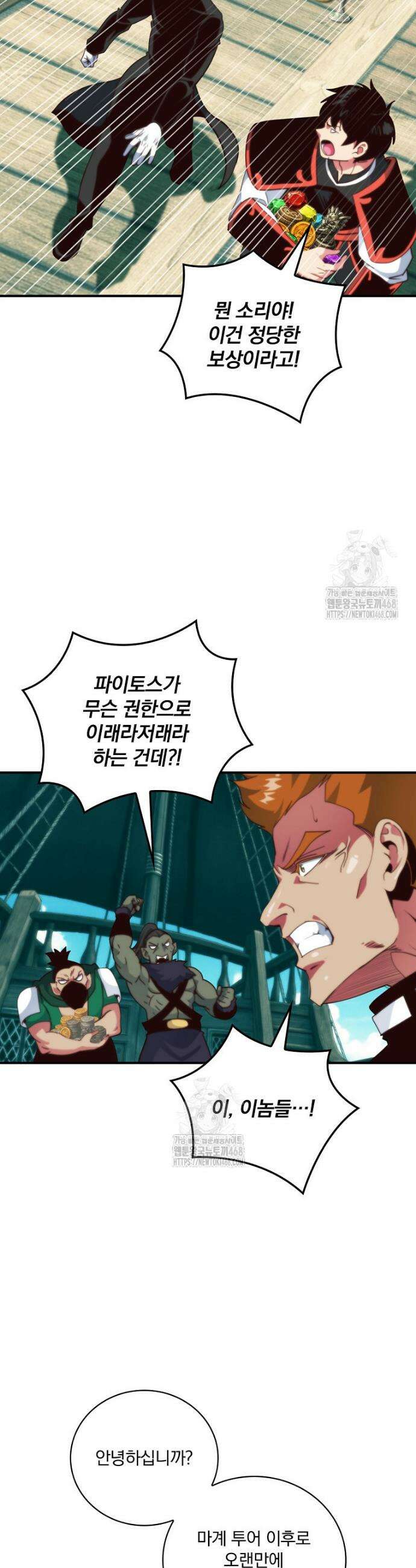나는 될 놈이다 259화 24
