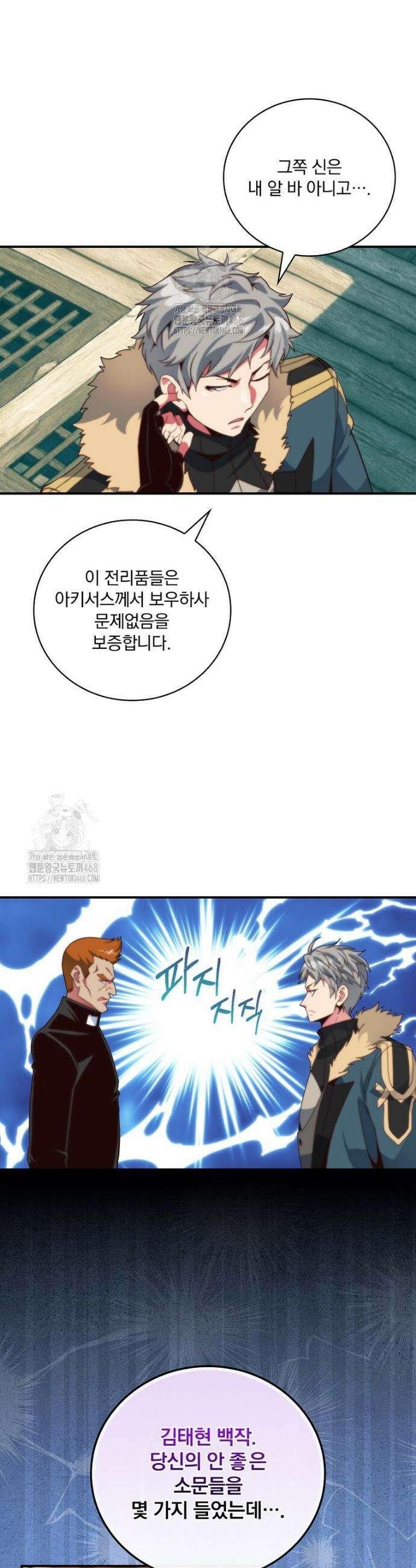 나는 될 놈이다 259화 26