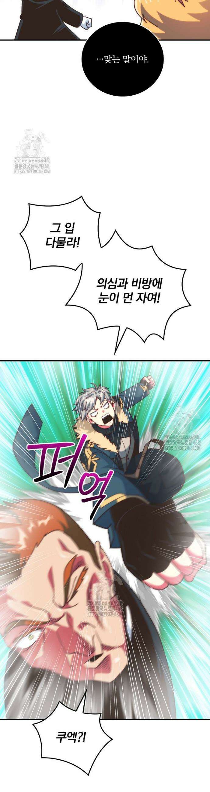 나는 될 놈이다 259화 35