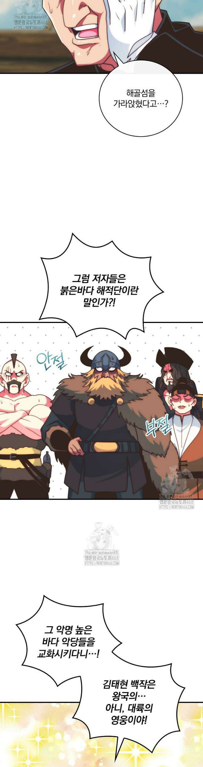 나는 될 놈이다 259화 37