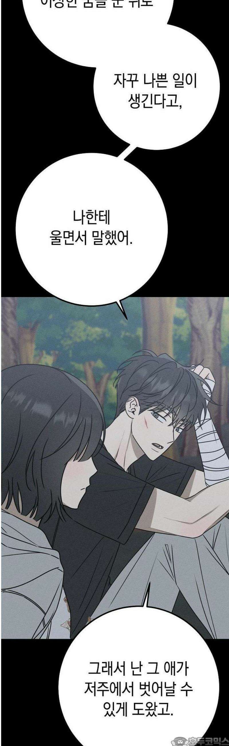 전력고백 45화 3