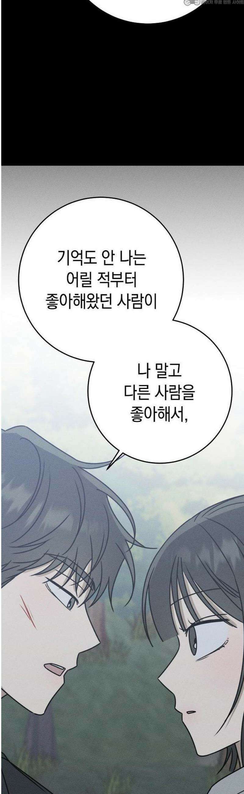 전력고백 45화 4