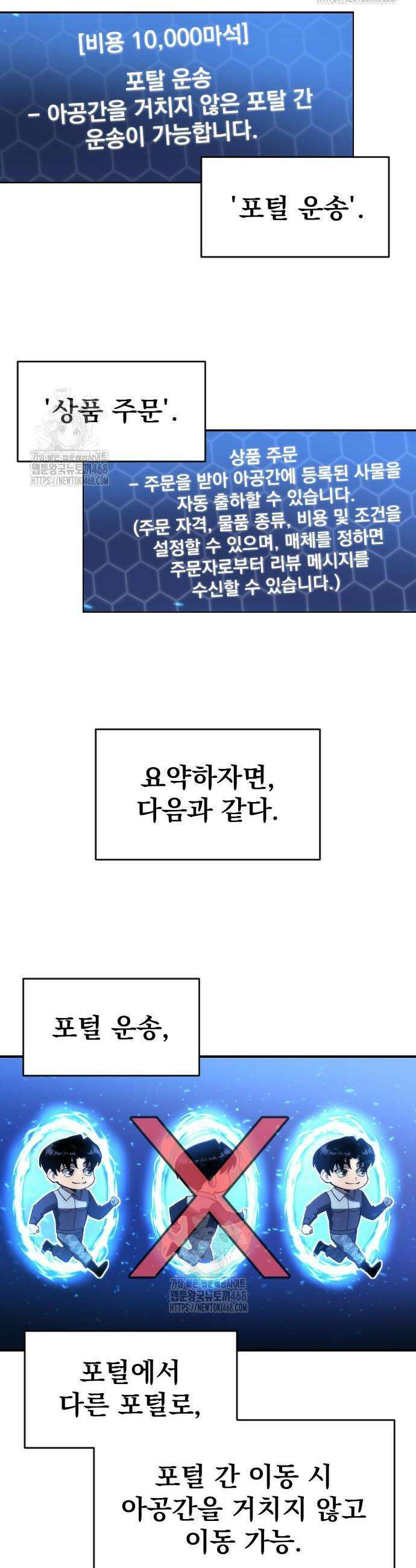 아포칼립스에 물류센터를 숨김 65화 2