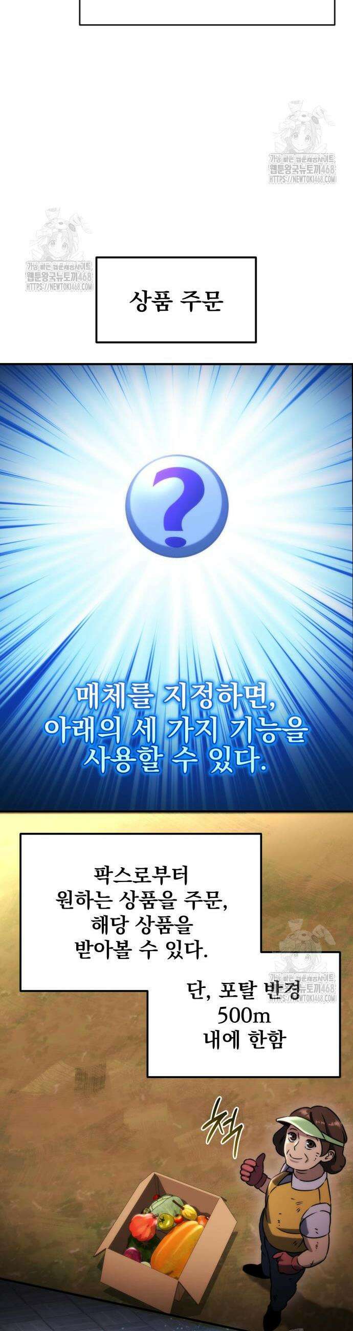 아포칼립스에 물류센터를 숨김 65화 3