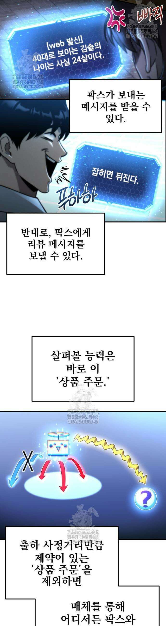 아포칼립스에 물류센터를 숨김 65화 4