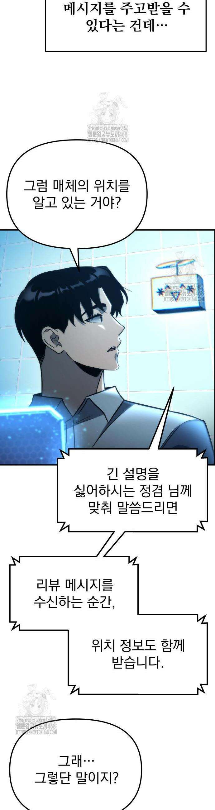 아포칼립스에 물류센터를 숨김 65화 5