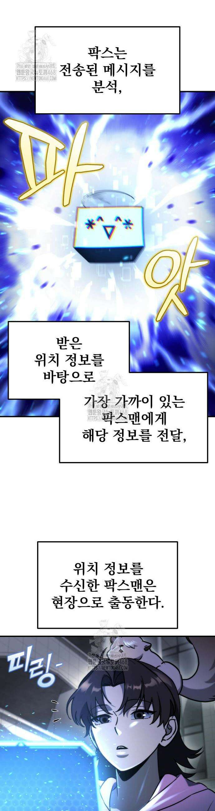 아포칼립스에 물류센터를 숨김 65화 7
