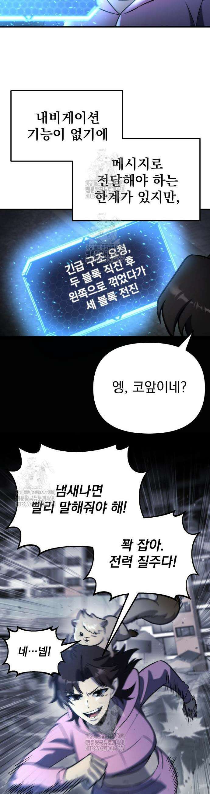 아포칼립스에 물류센터를 숨김 65화 8