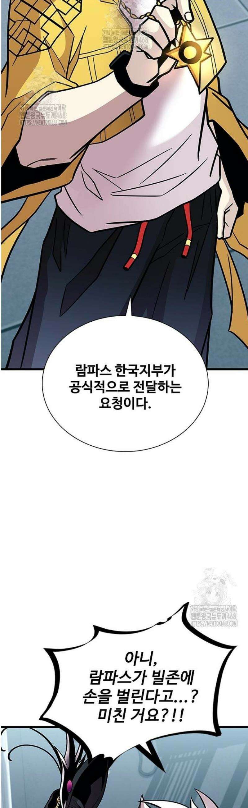 빌런투킬 206화 8