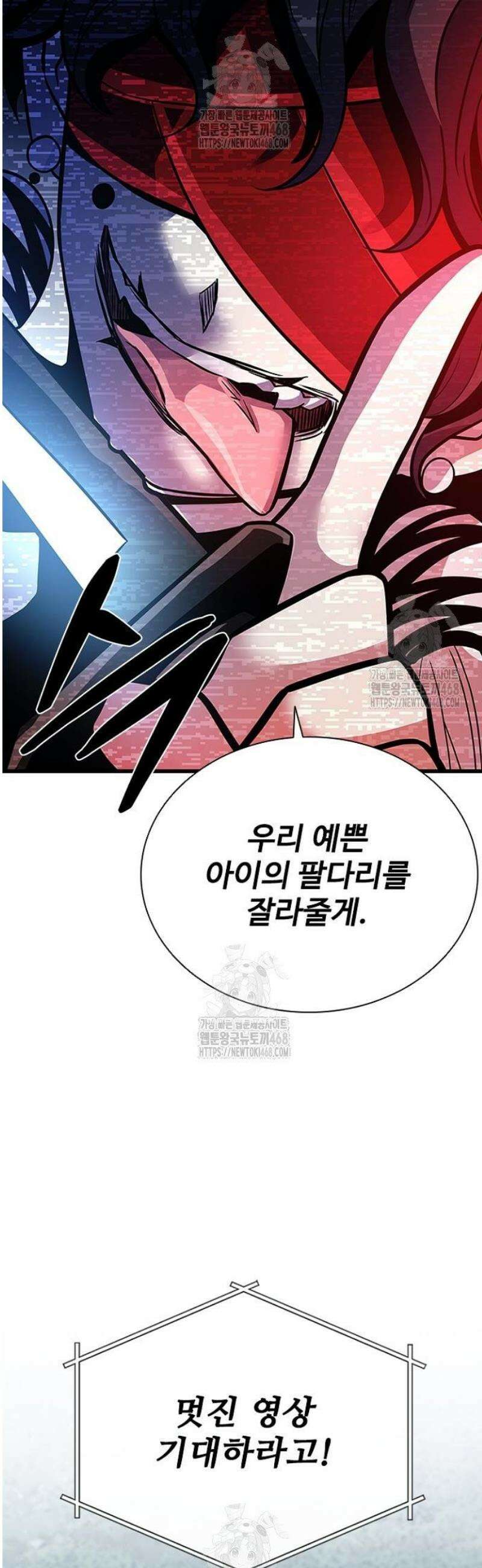빌런투킬 206화 58