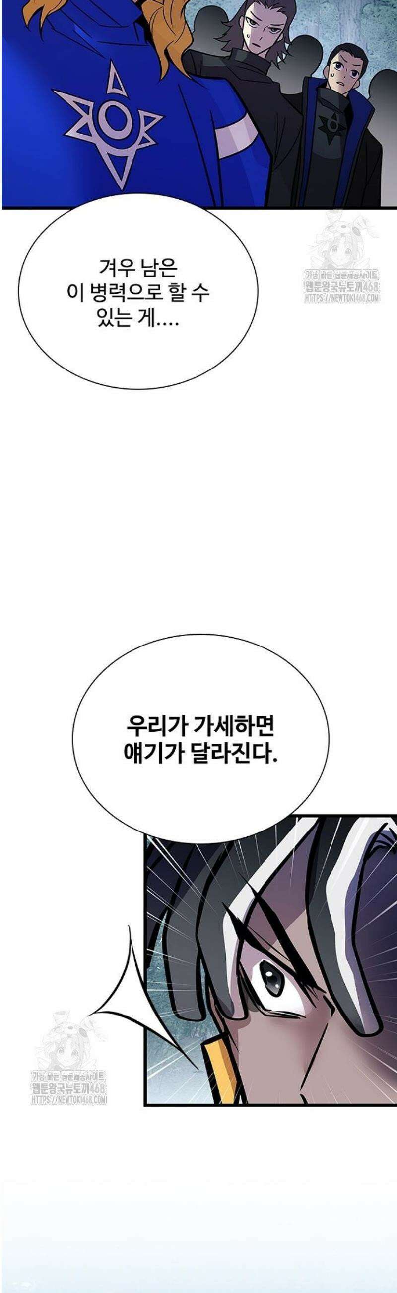 빌런투킬 206화 65