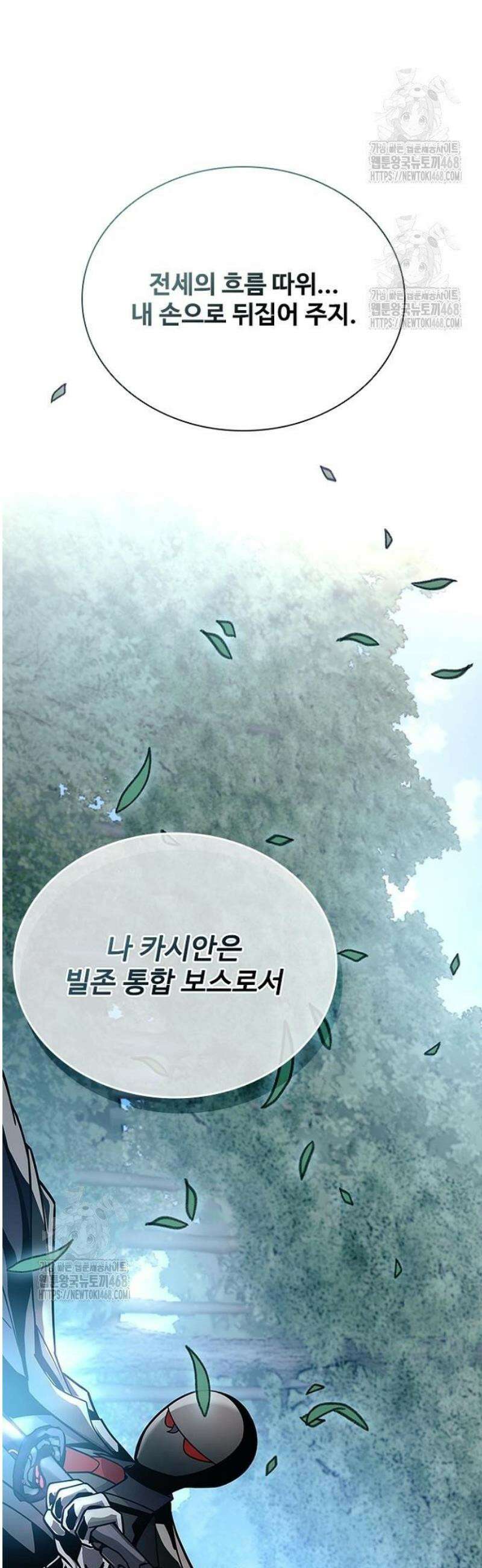 빌런투킬 206화 71