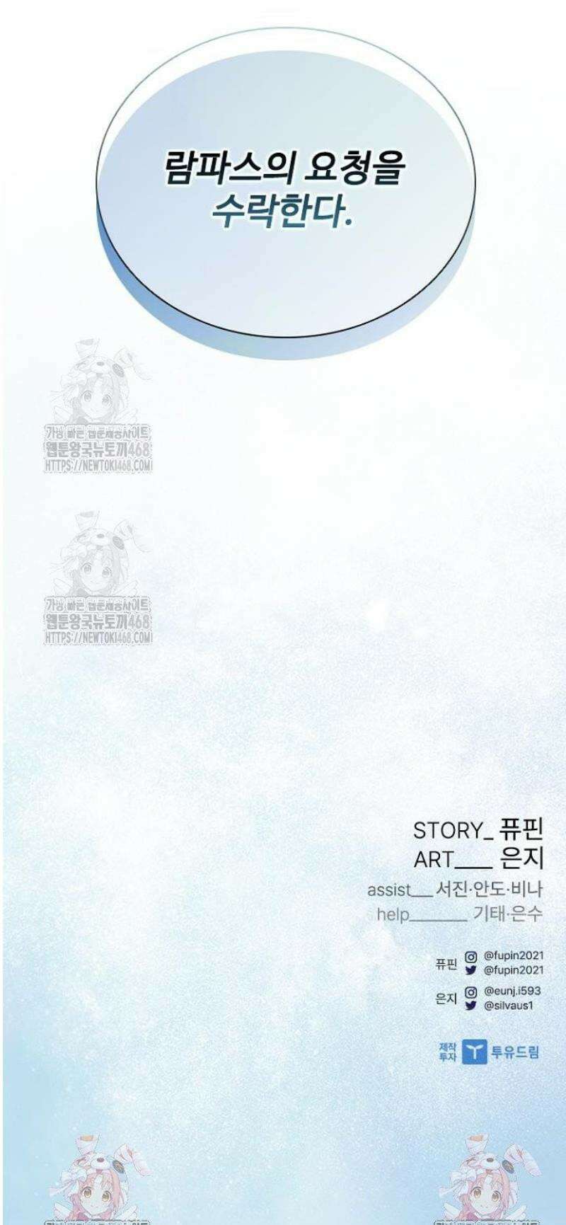 빌런투킬 206화 73