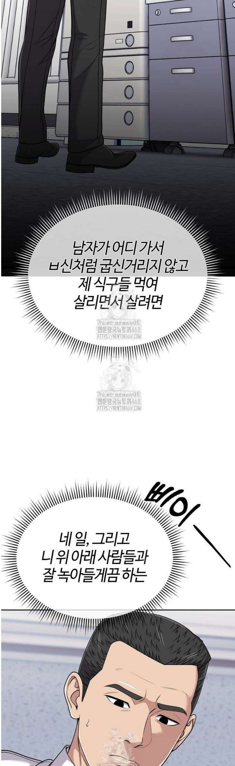신입사원 김철수 122화 2