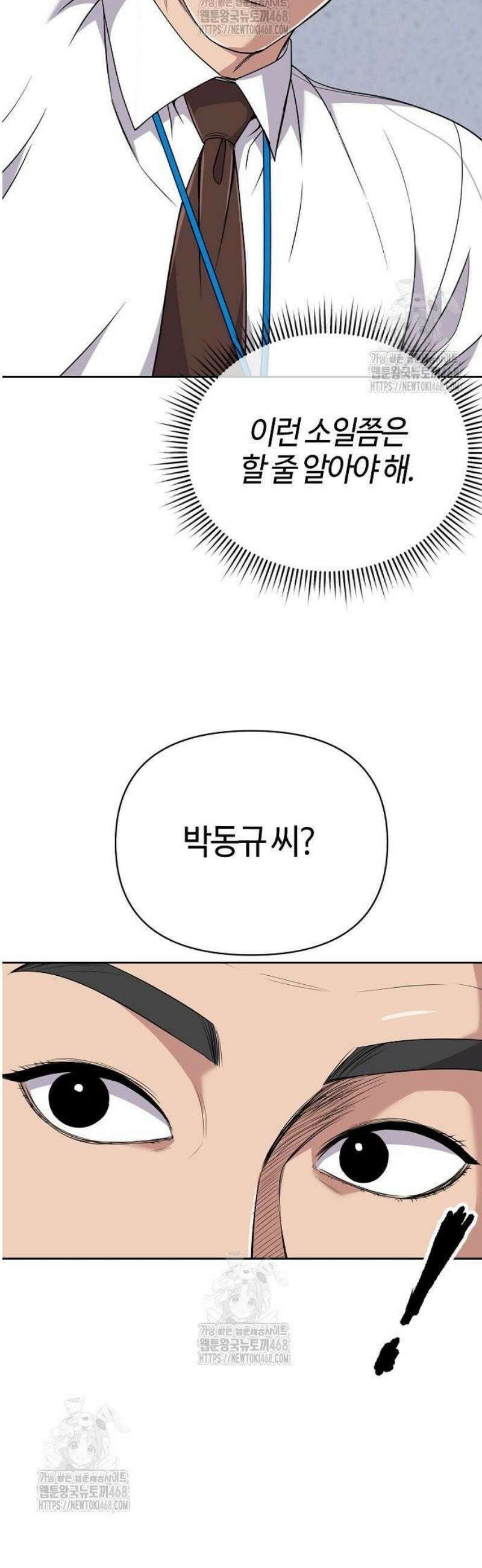 신입사원 김철수 122화 3