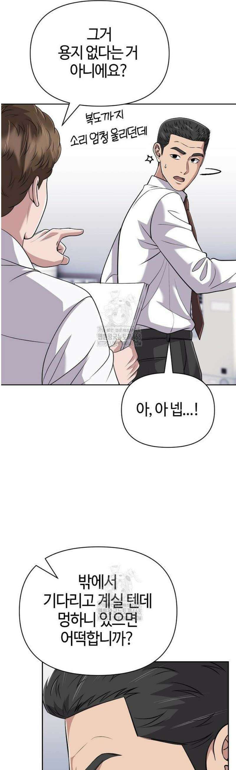 신입사원 김철수 122화 4