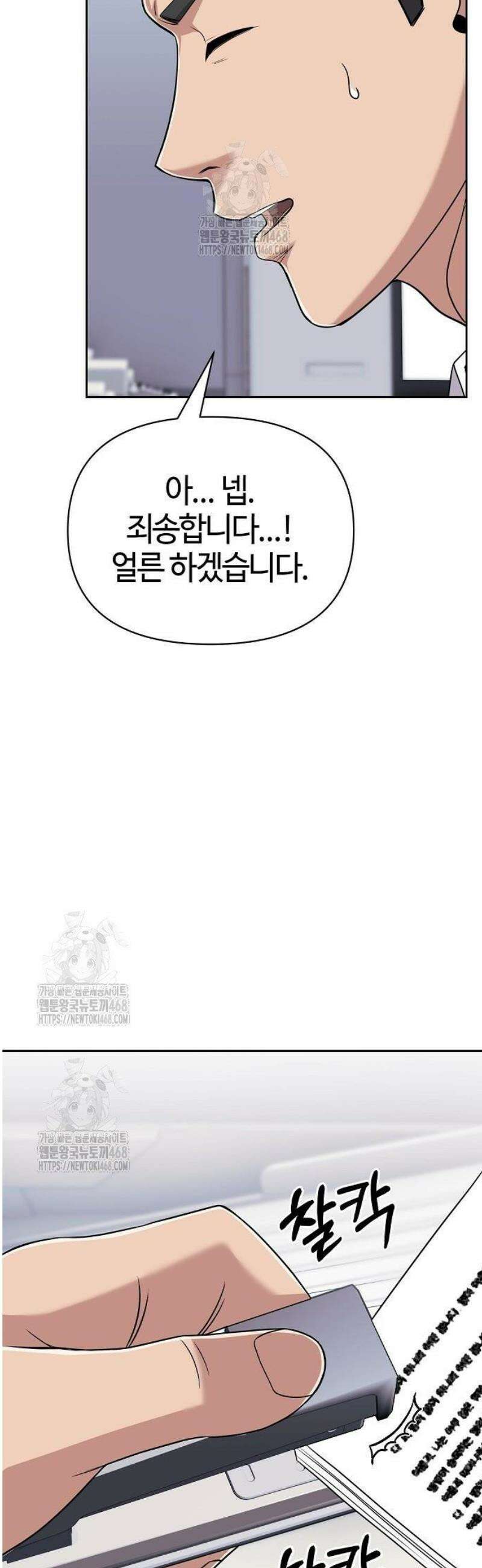 신입사원 김철수 122화 5