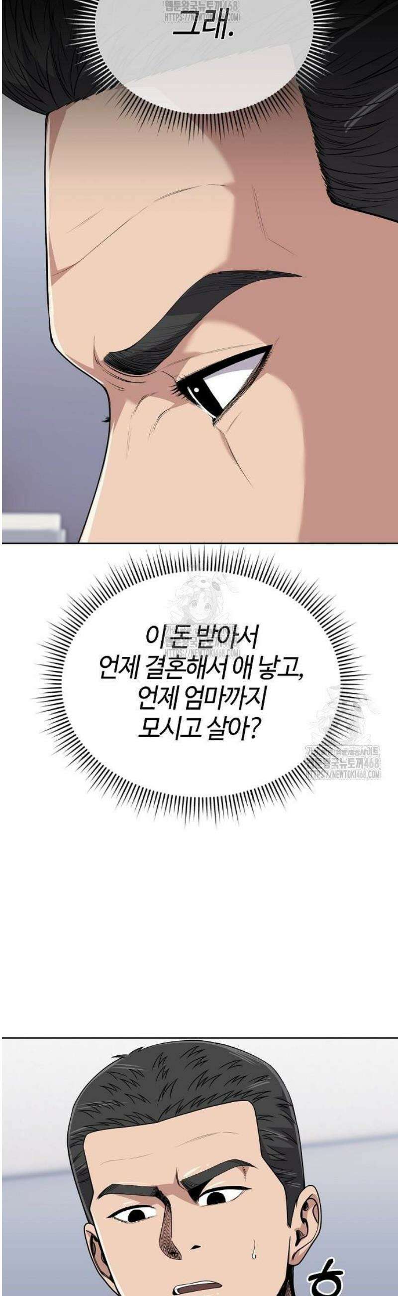 신입사원 김철수 122화 8