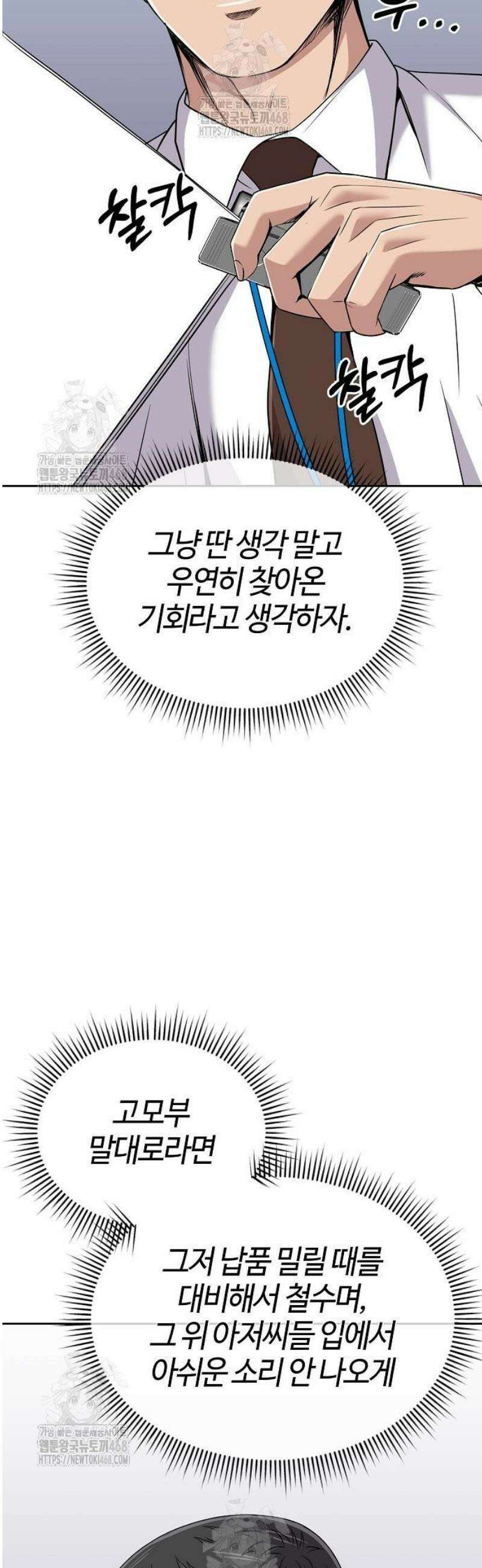 신입사원 김철수 122화 9