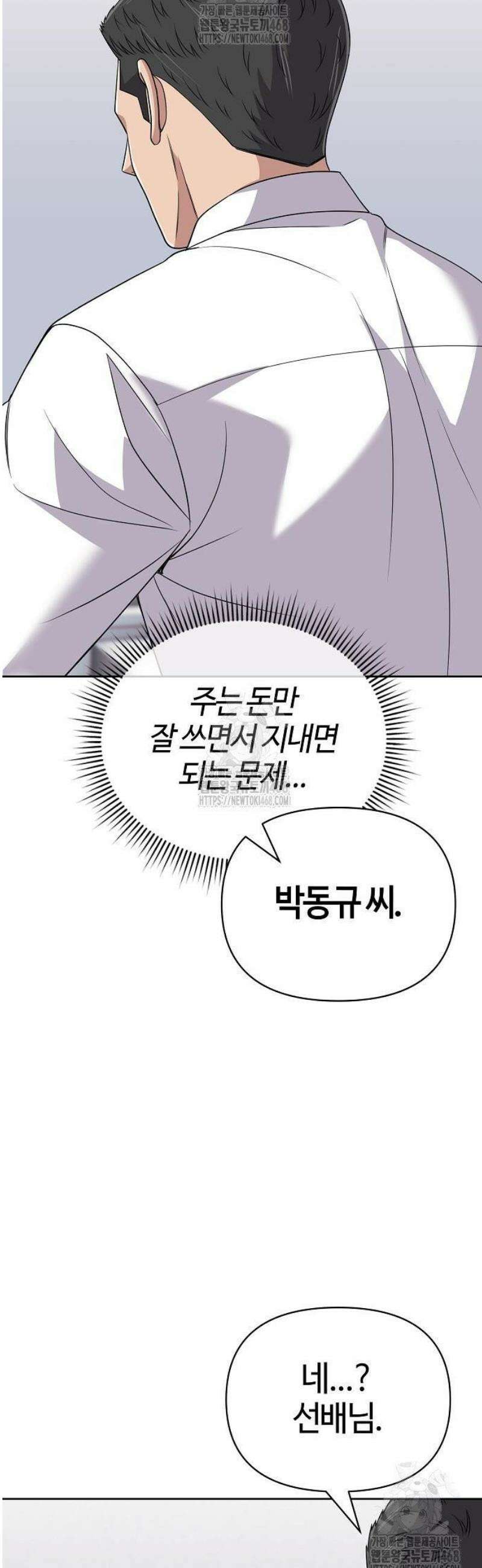 신입사원 김철수 122화 10