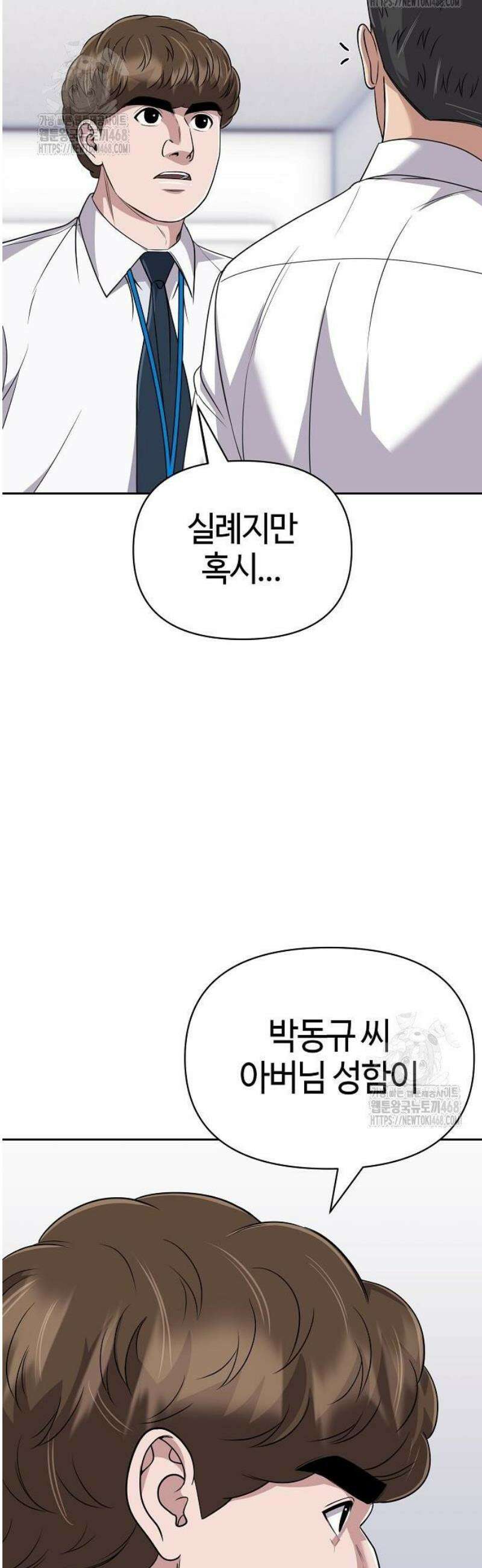 신입사원 김철수 122화 11