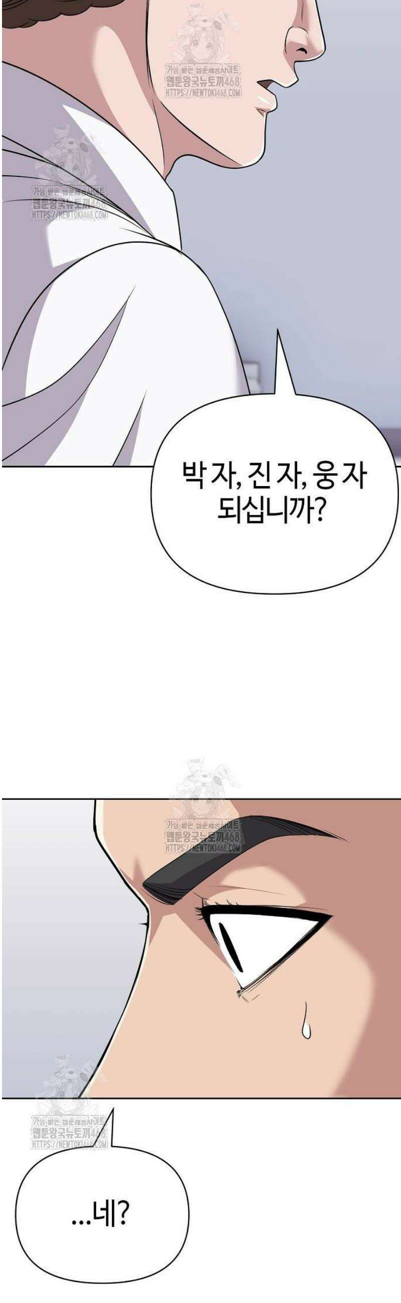 신입사원 김철수 122화 12