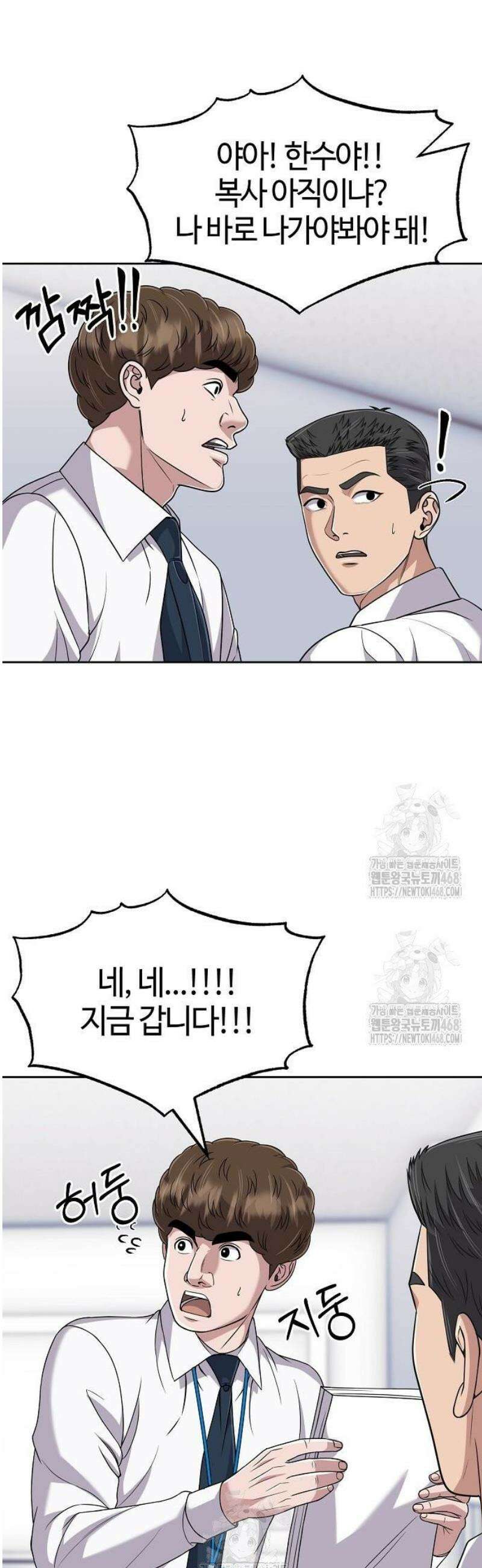 신입사원 김철수 122화 14
