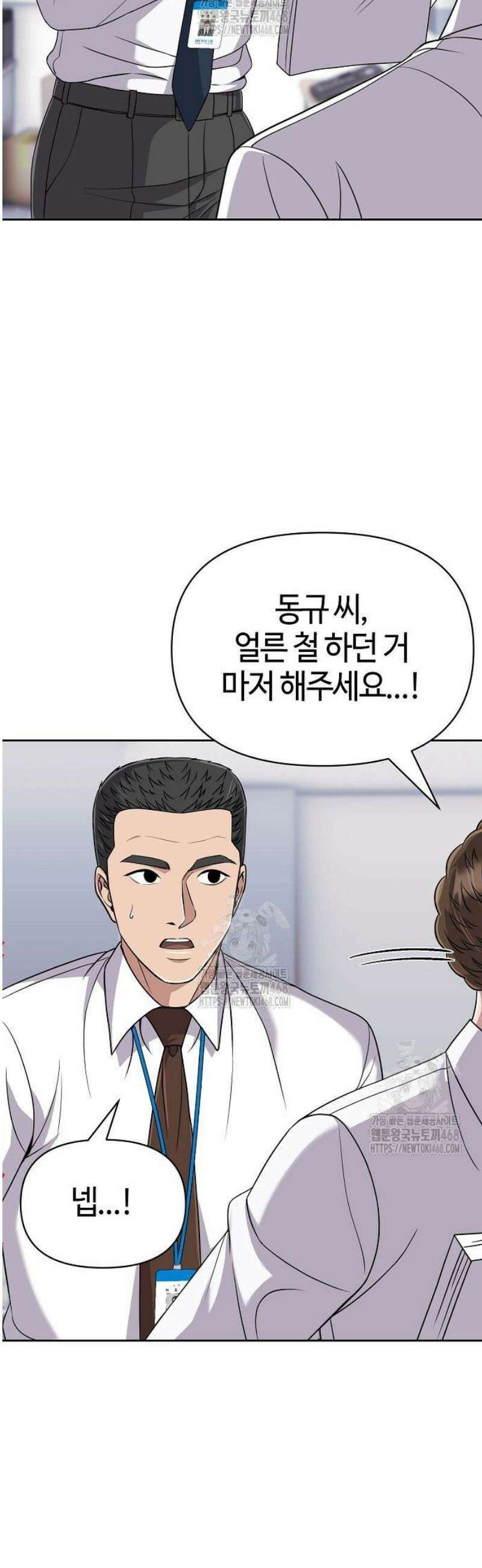 신입사원 김철수 122화 15