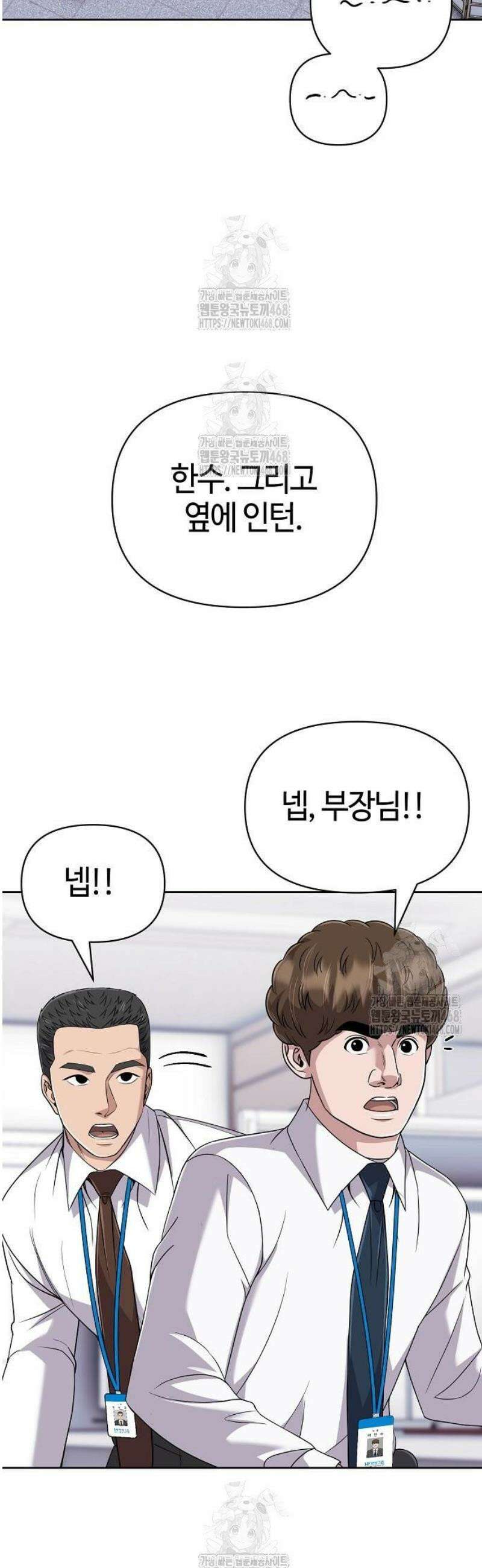 신입사원 김철수 122화 19