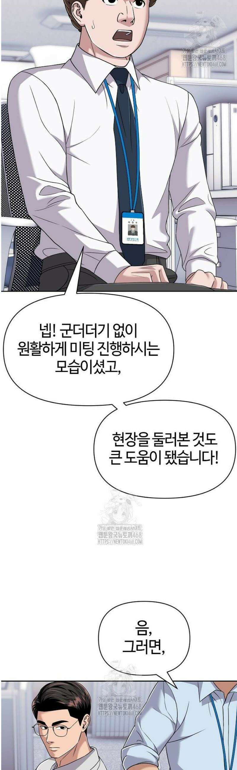 신입사원 김철수 122화 21