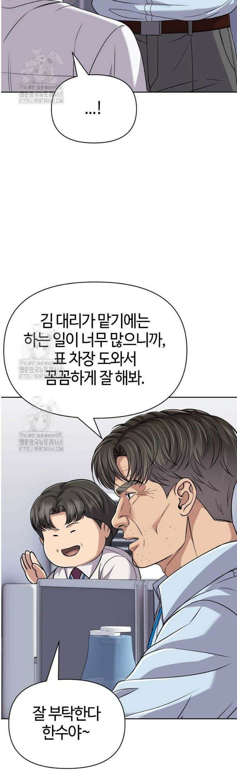 신입사원 김철수 122화 23