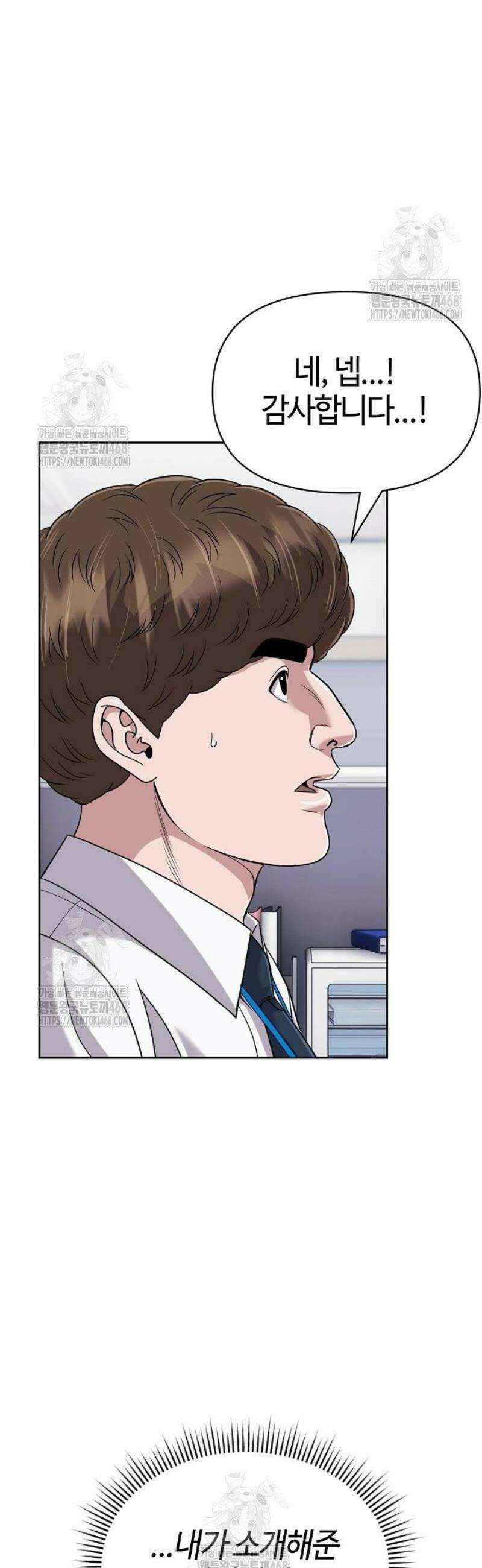 신입사원 김철수 122화 24