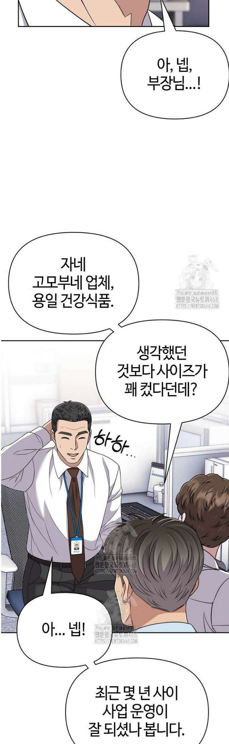 신입사원 김철수 122화 27
