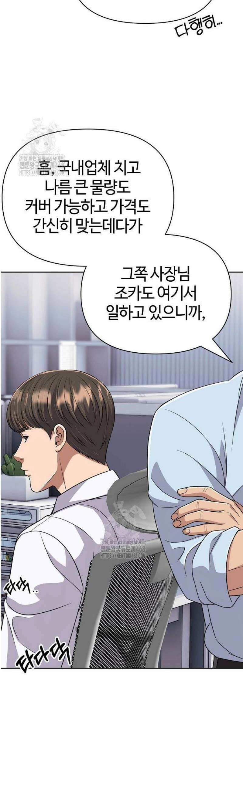 신입사원 김철수 122화 28