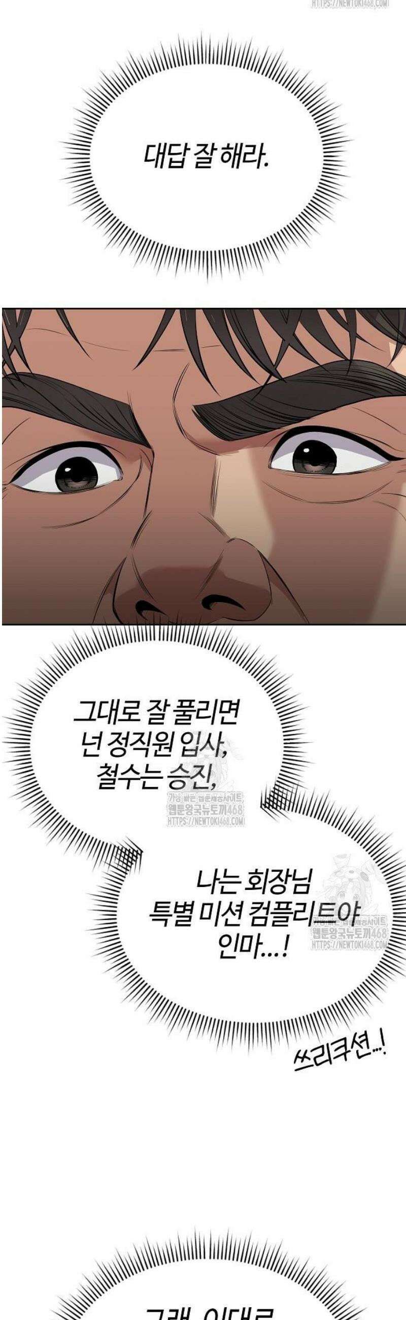 신입사원 김철수 122화 30