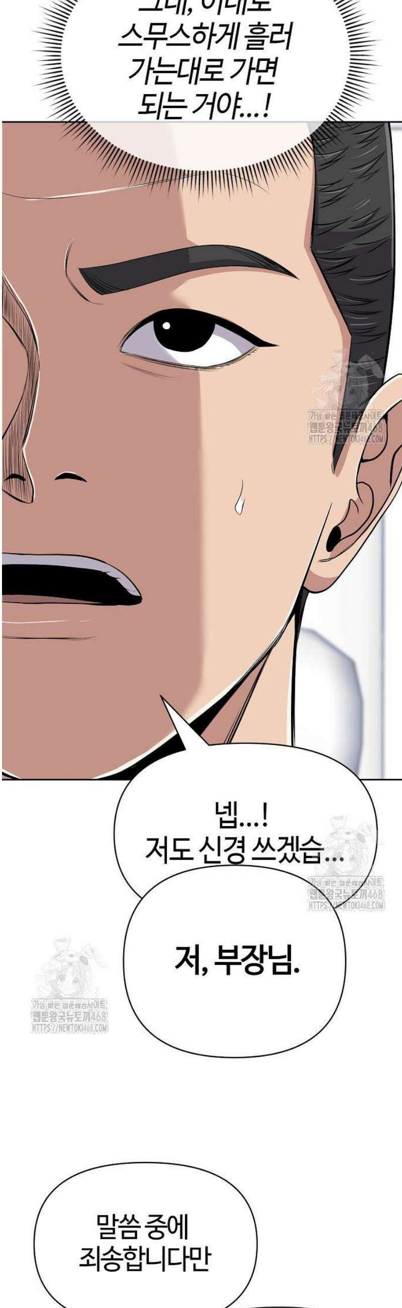 신입사원 김철수 122화 31