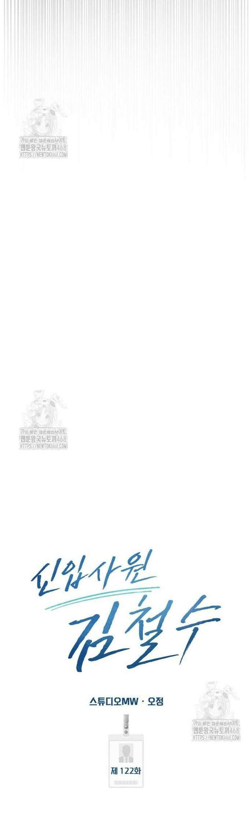 신입사원 김철수 122화 34